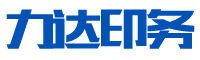 湖南力达印务有限公司